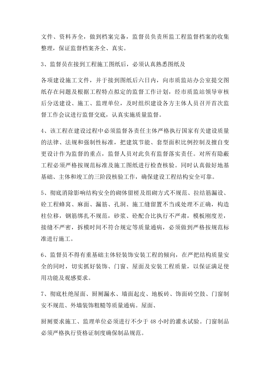 建设工程质量安全生产监督责任书.docx_第2页