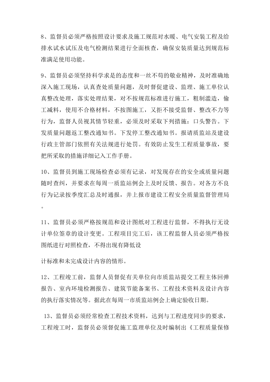 建设工程质量安全生产监督责任书.docx_第3页