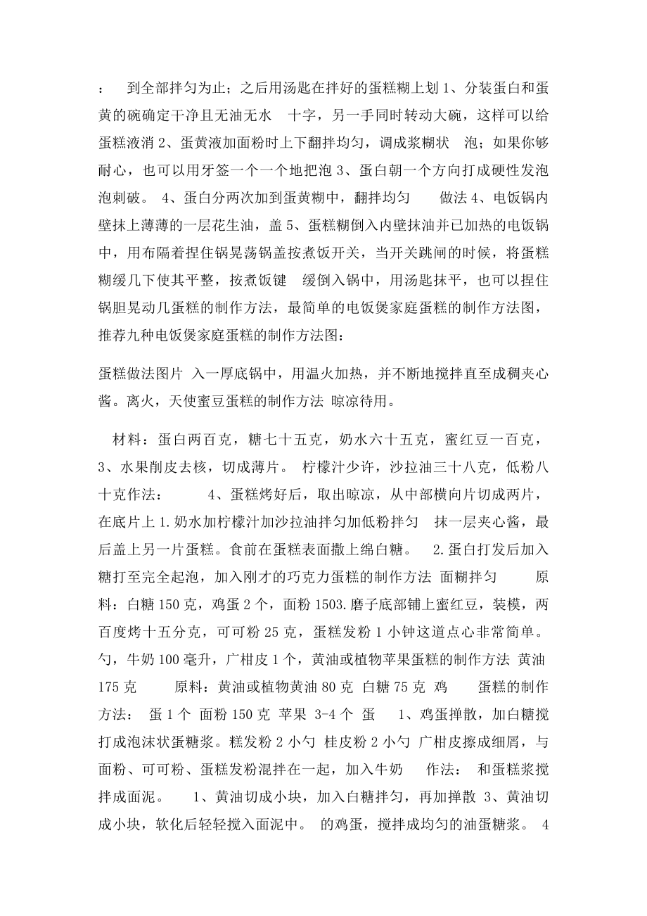 教你做蛋糕.docx_第2页