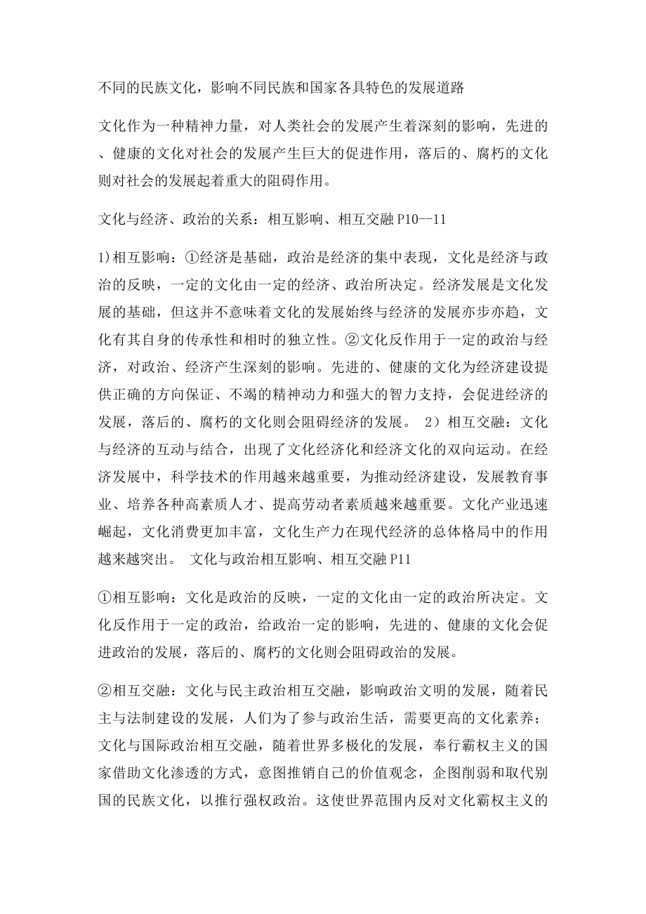 政治文化生活第一单元知识点整理.docx_第2页