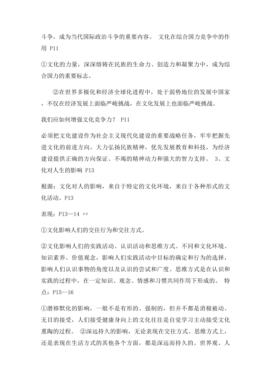 政治文化生活第一单元知识点整理.docx_第3页