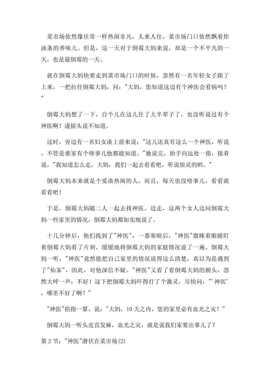 将骗子整蛊到死我不是教你骗.docx_第2页