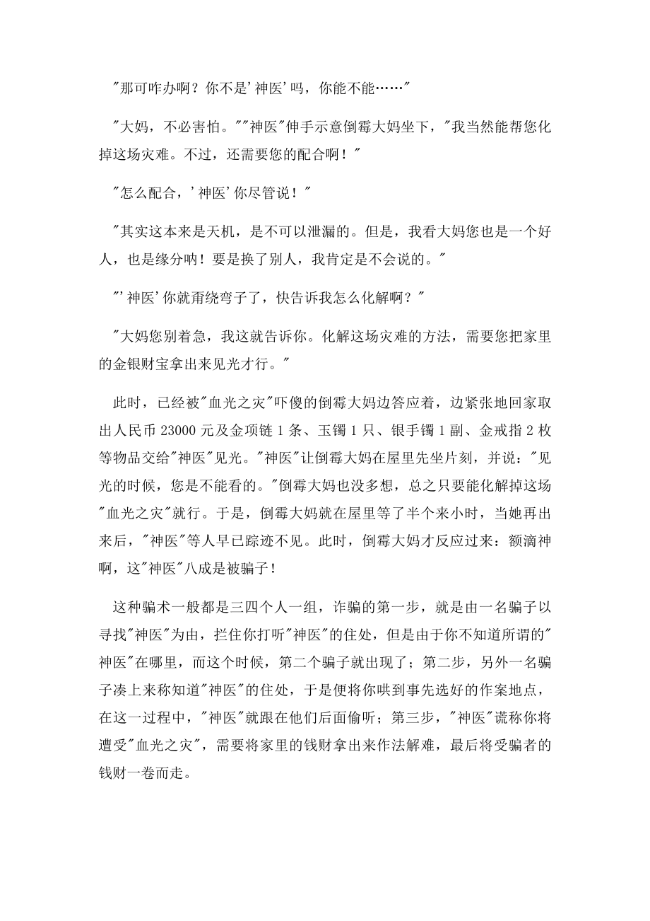 将骗子整蛊到死我不是教你骗.docx_第3页