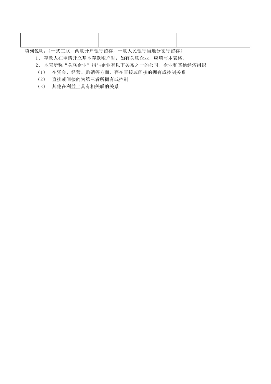 关联企业登记表.doc_第3页