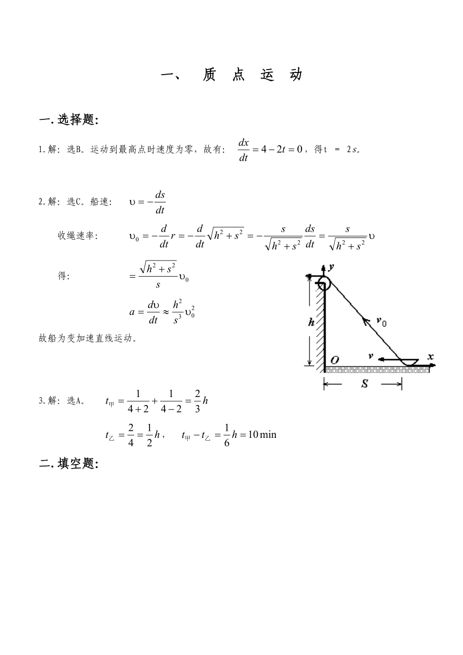 西安建筑科技大学大学物理作业答案.doc_第1页