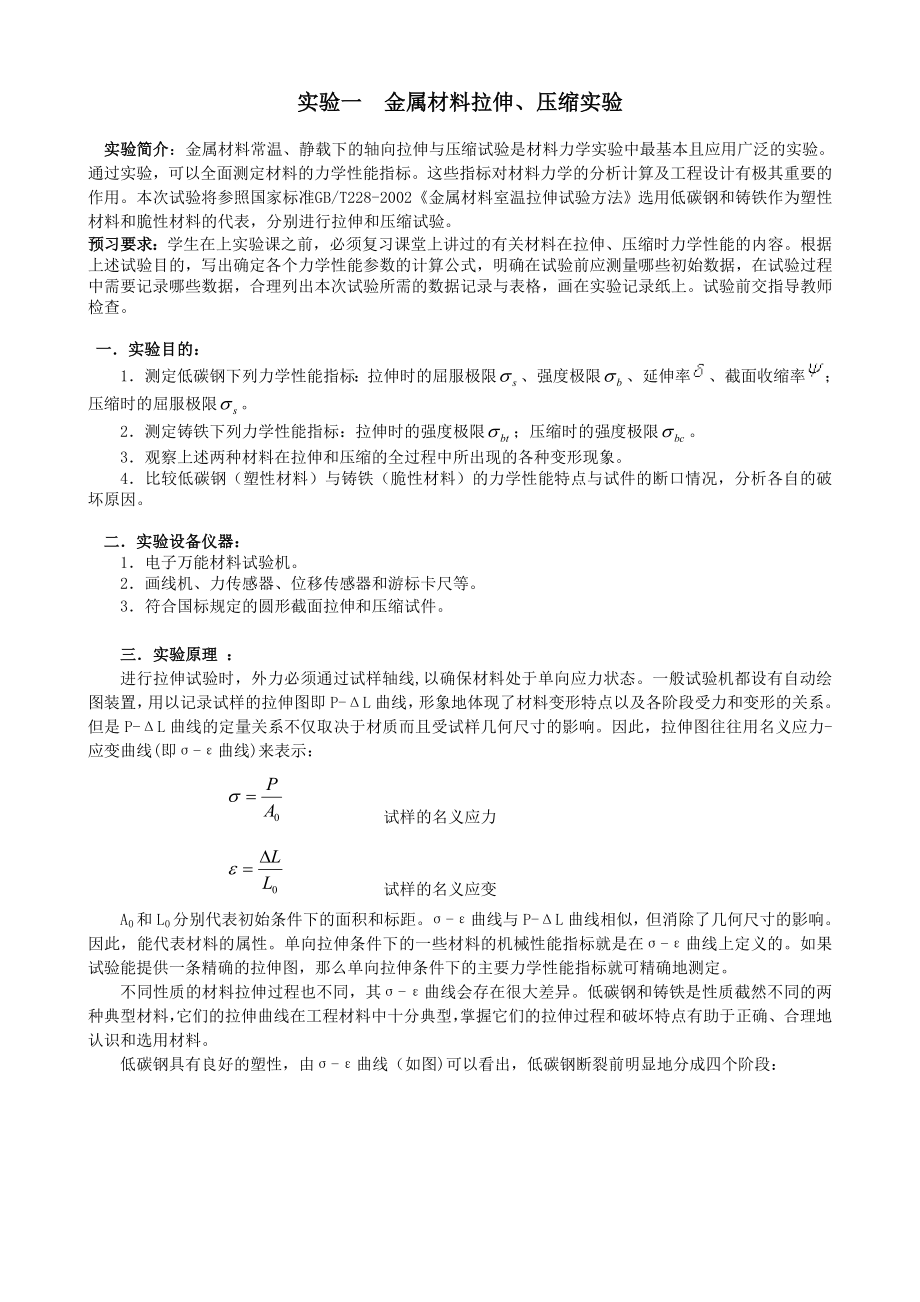 材料力学实验指导书.doc_第1页