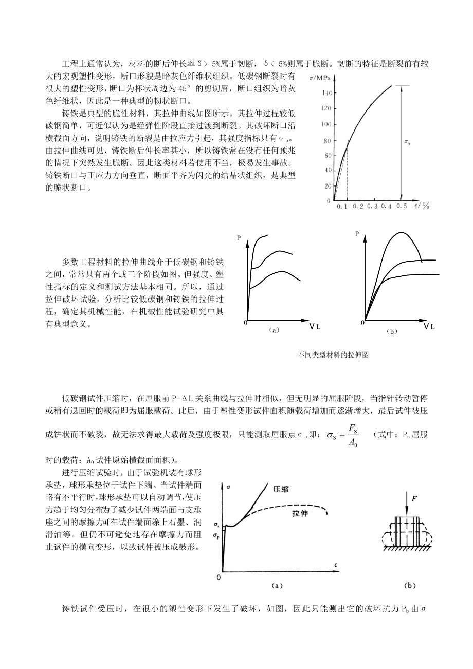 材料力学实验指导书.doc_第3页