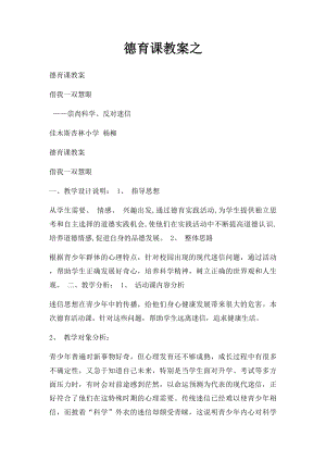 德育课教案之(1).docx