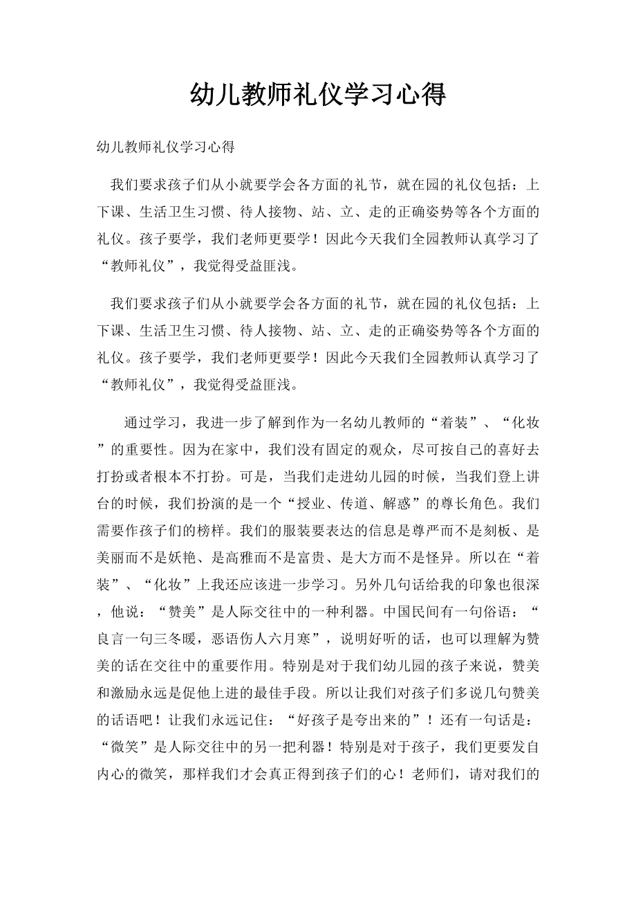 幼儿教师礼仪学习心得.docx_第1页