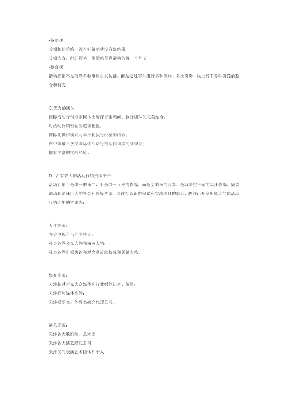 天津骏领文化传媒有限公司简介文档.doc_第2页