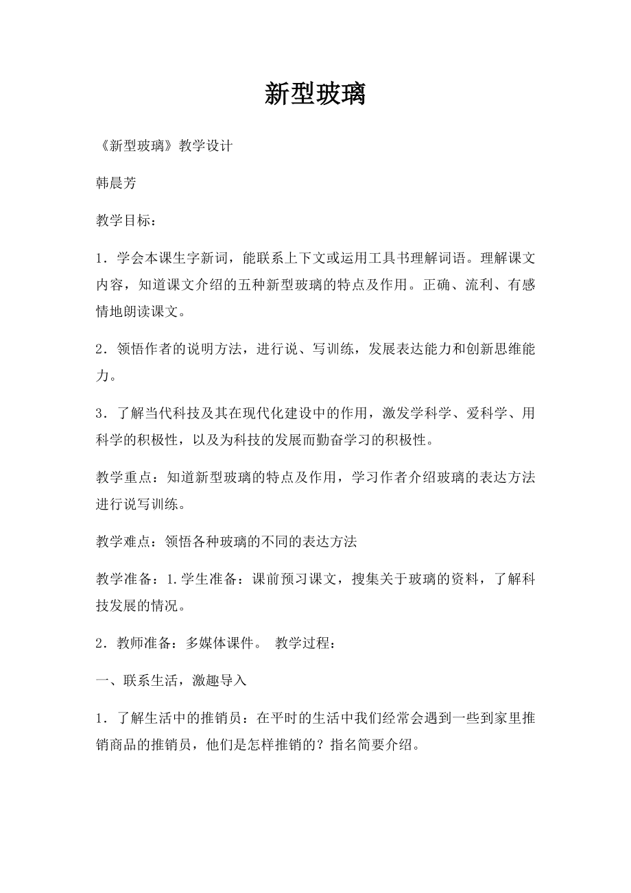 新型玻璃(1).docx_第1页