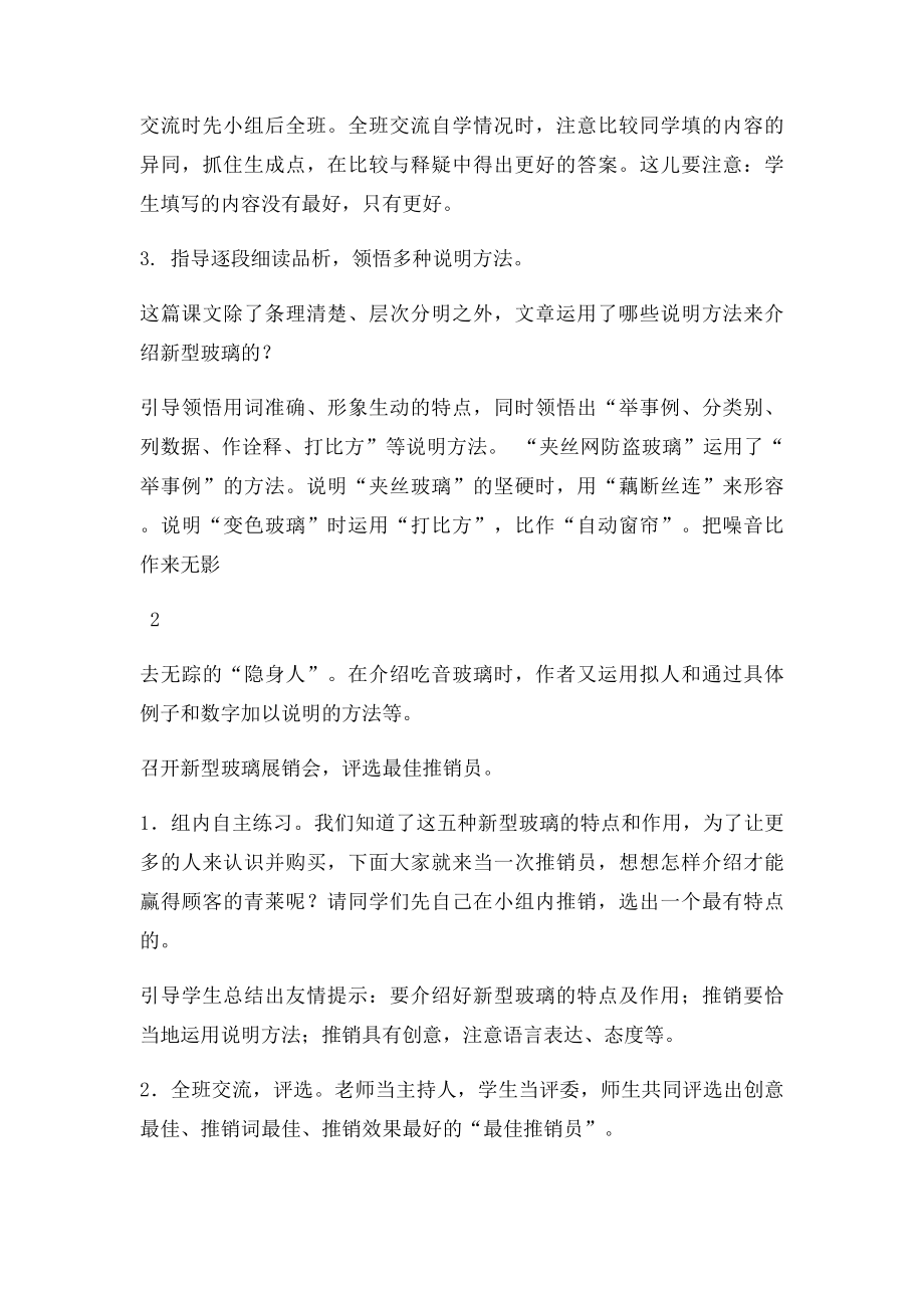 新型玻璃(1).docx_第3页