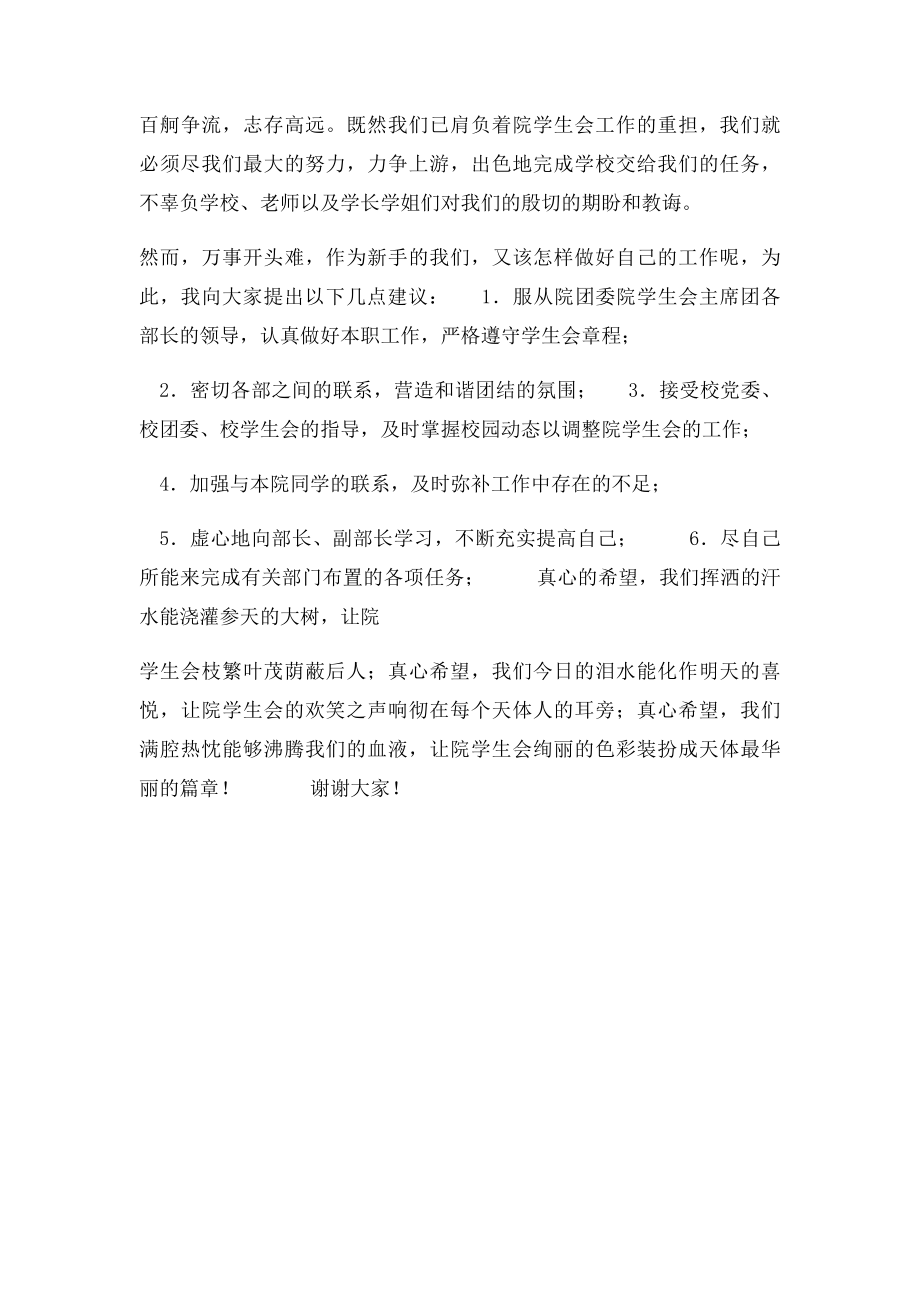 学生会新干事发言.docx_第2页