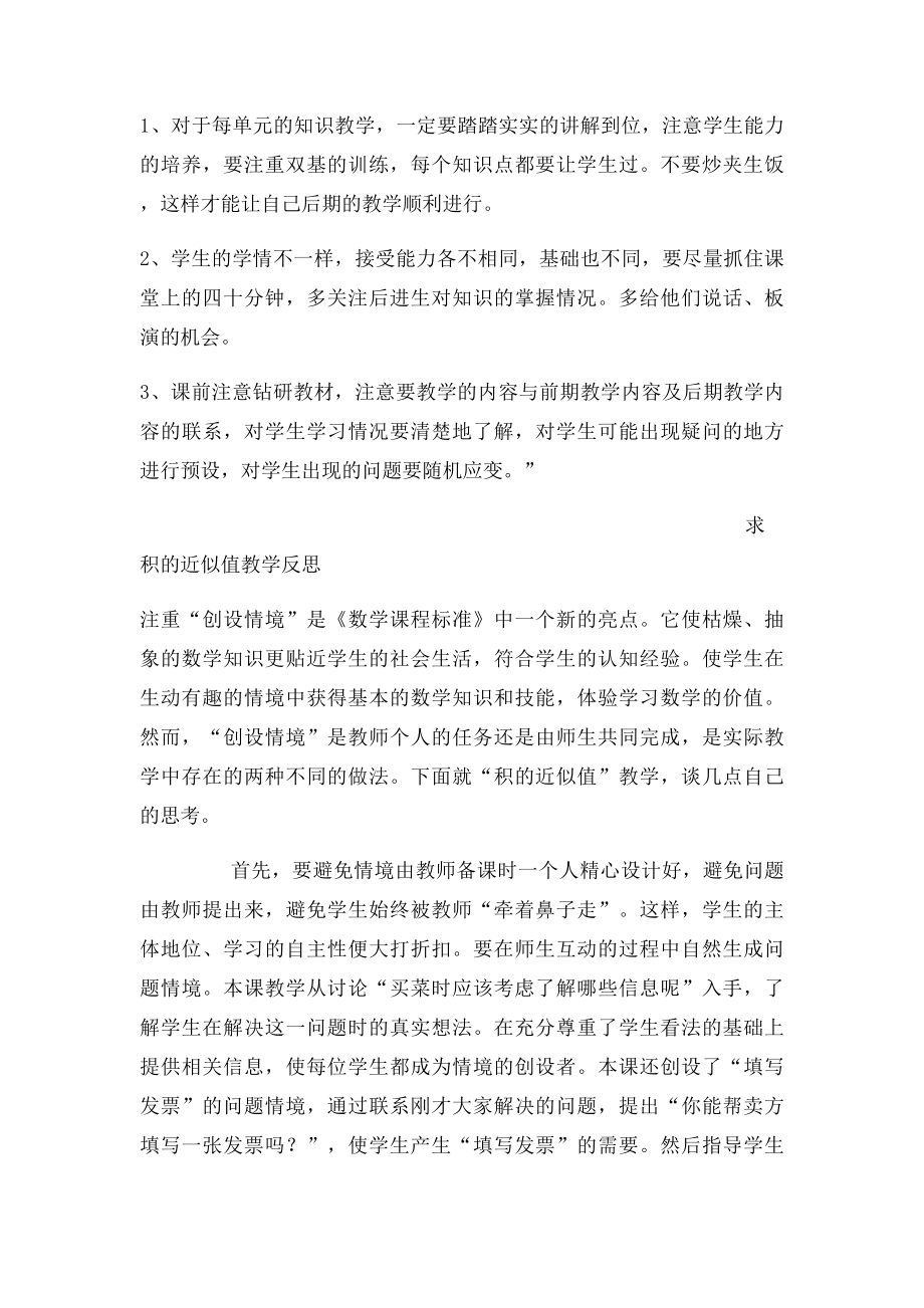 小数乘整数教学反思(1).docx_第3页