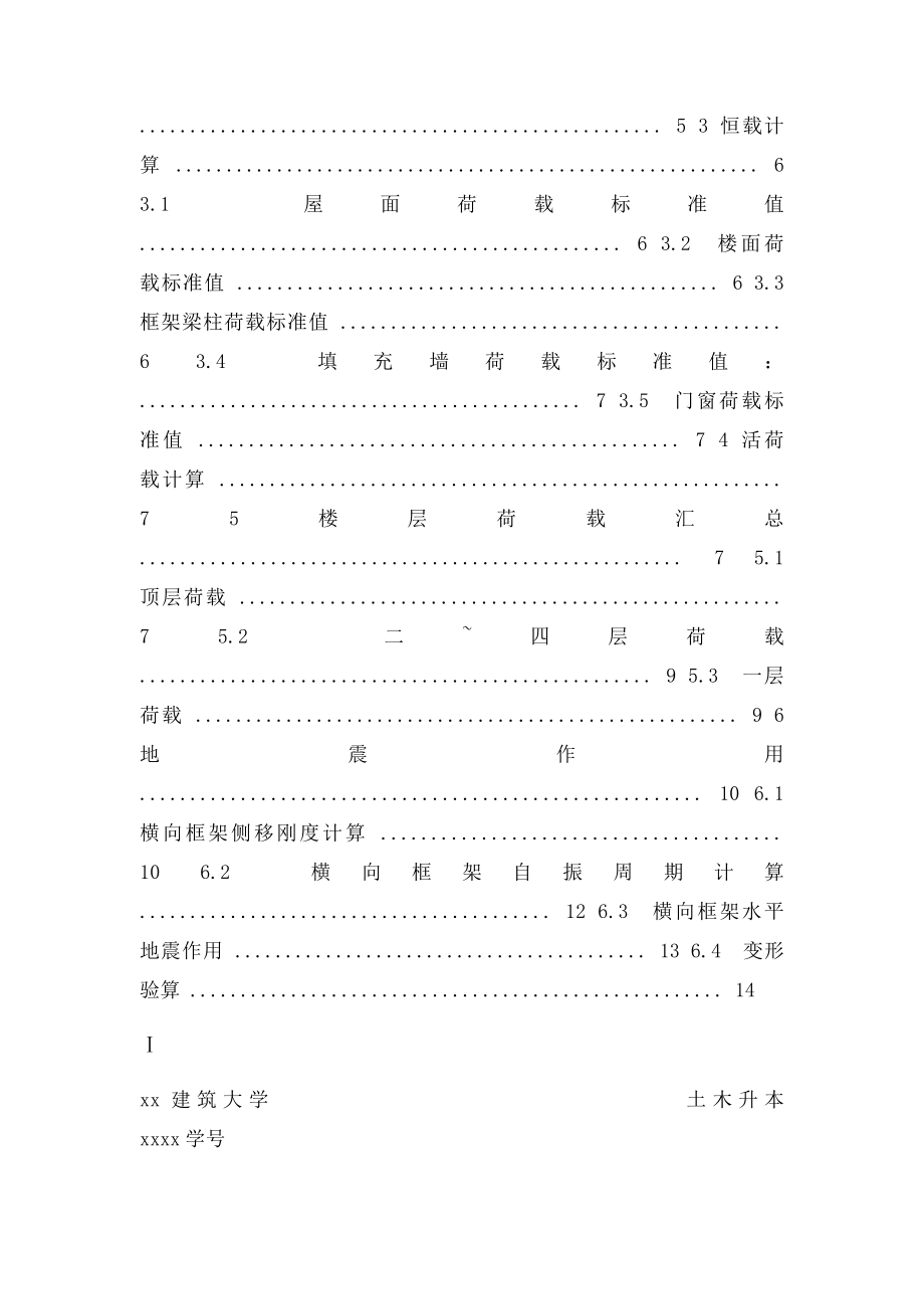 教学楼结构设计计算书.docx_第2页