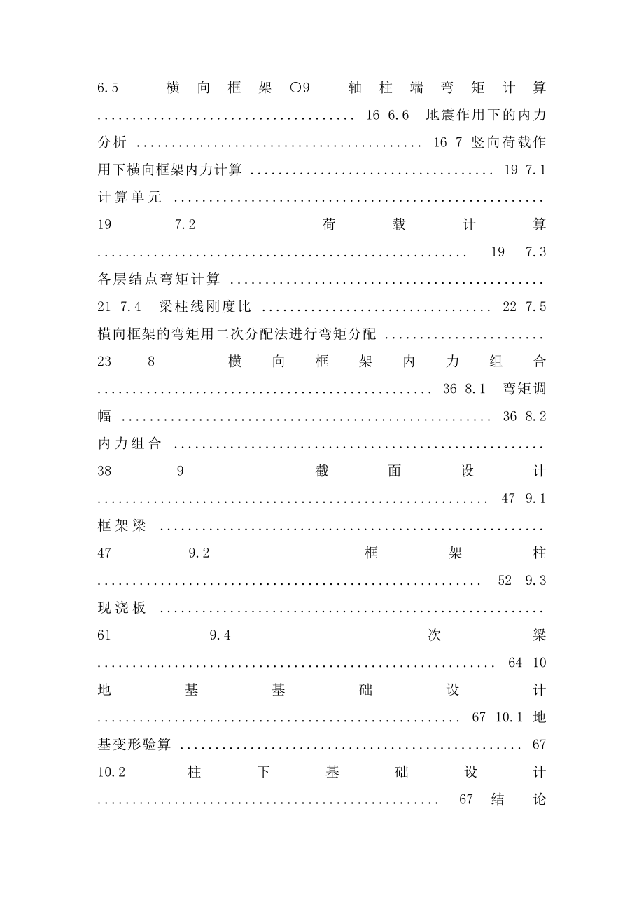 教学楼结构设计计算书.docx_第3页