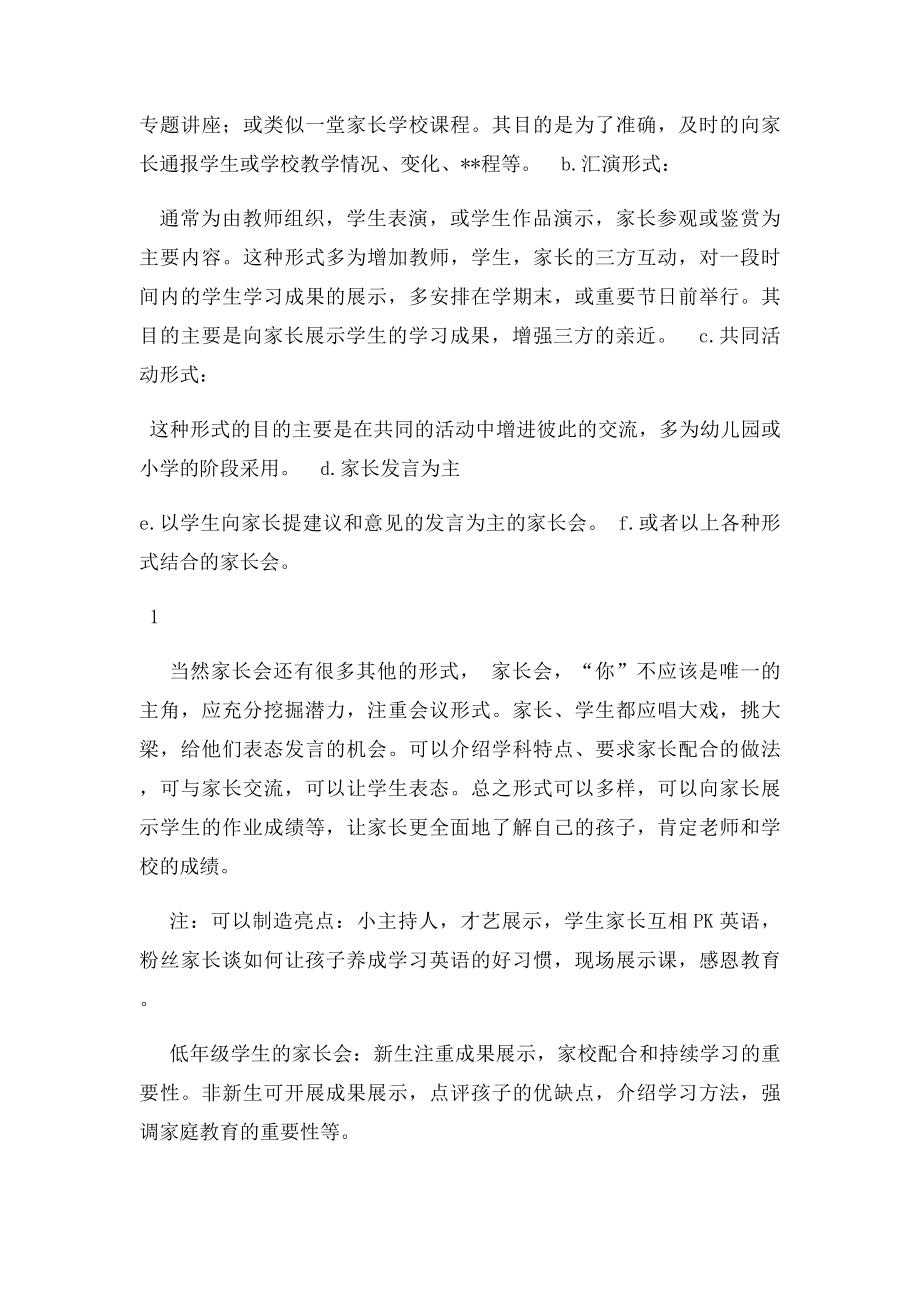 如何组织家长会(1).docx_第2页