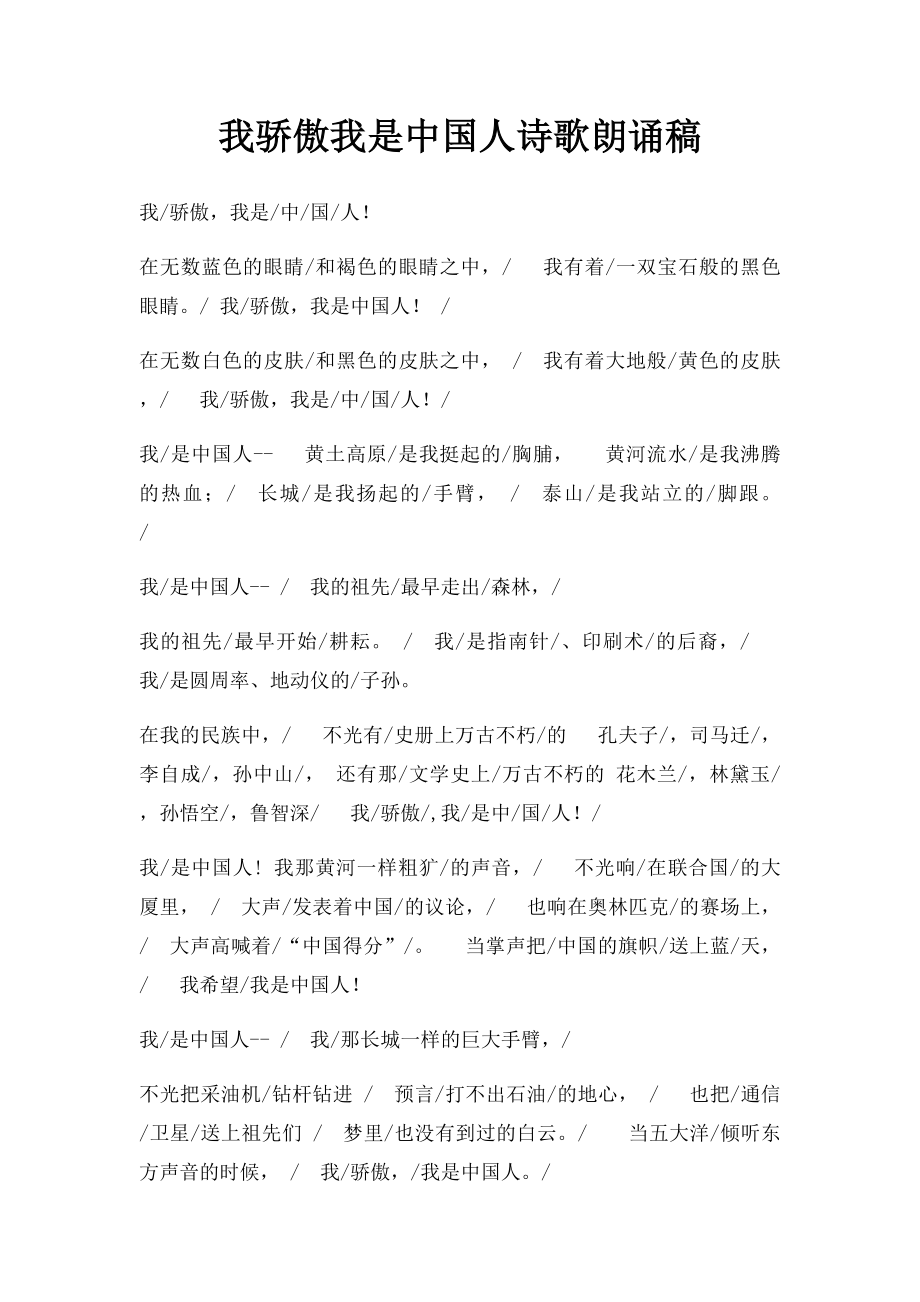 我骄傲我是中国人诗歌朗诵稿(4).docx_第1页