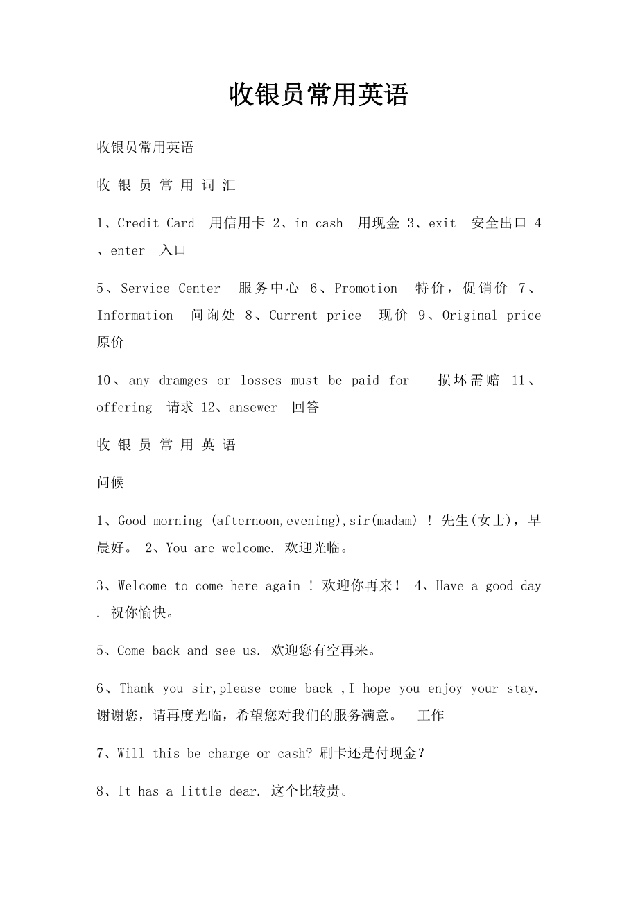 收银员常用英语.docx_第1页