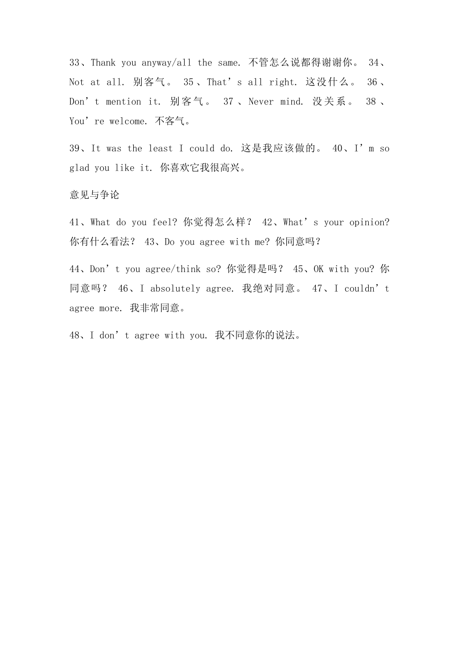 收银员常用英语.docx_第3页