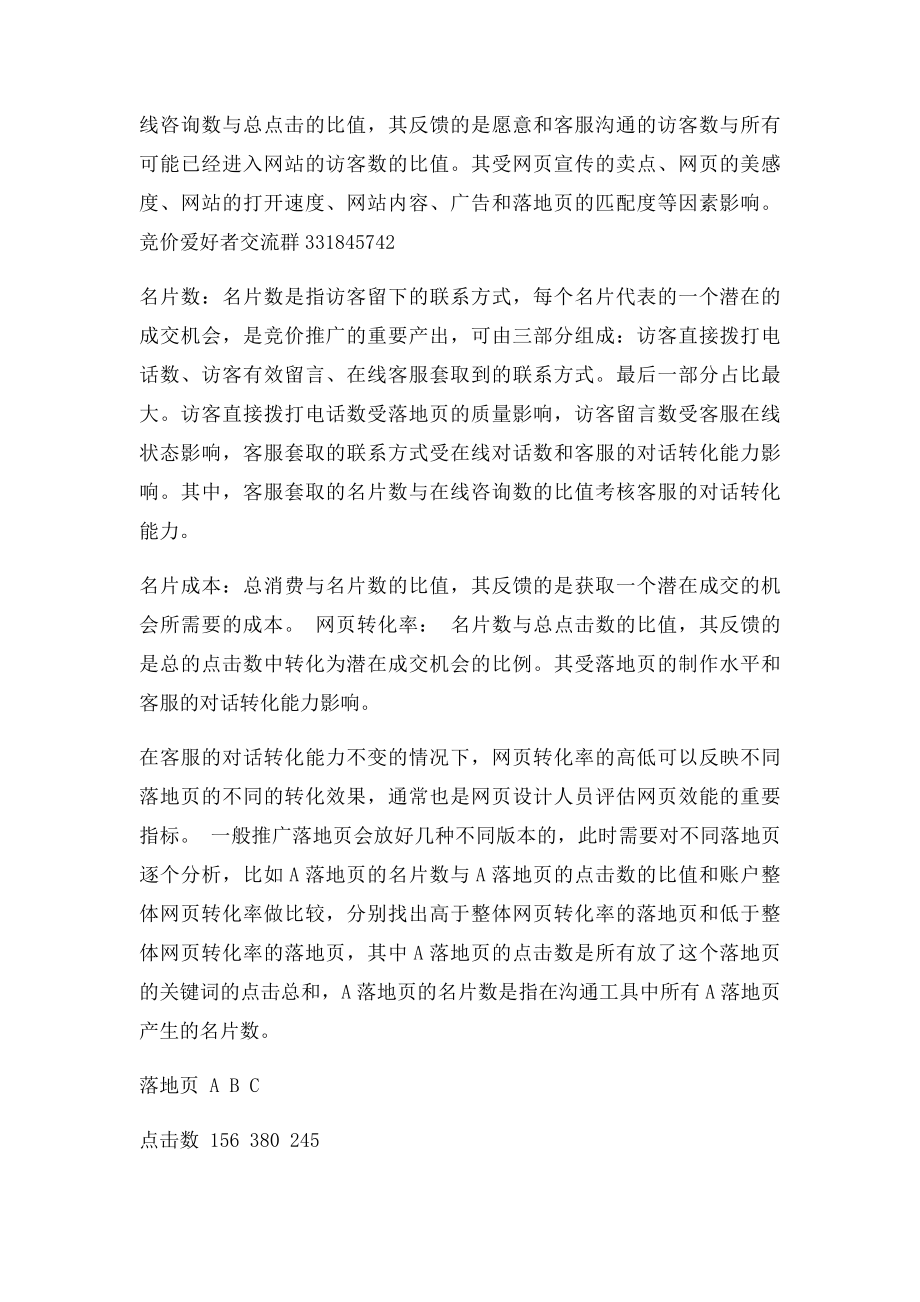 数据分析中各环节的KPI.docx_第2页