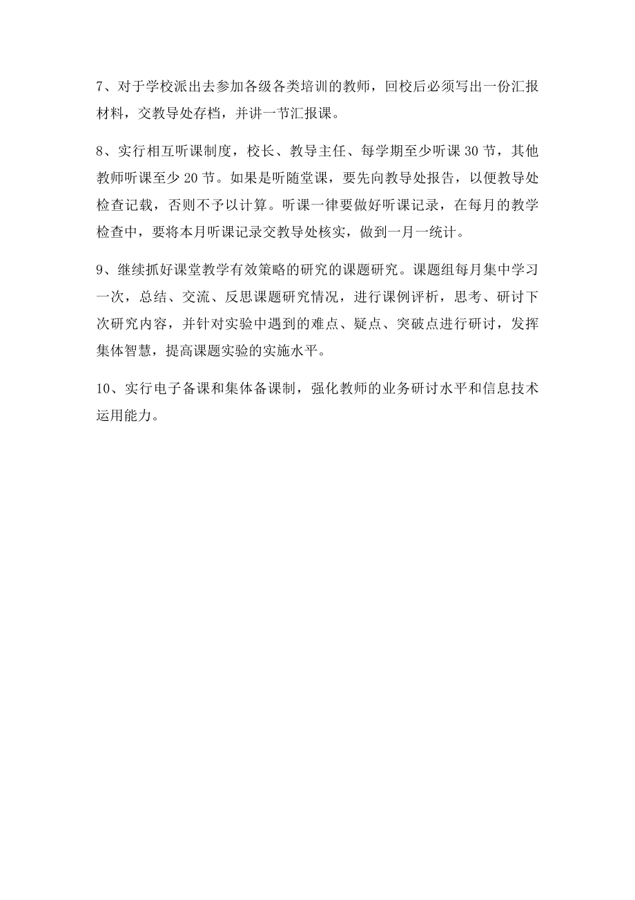 小学教师业务学习计划.docx_第2页