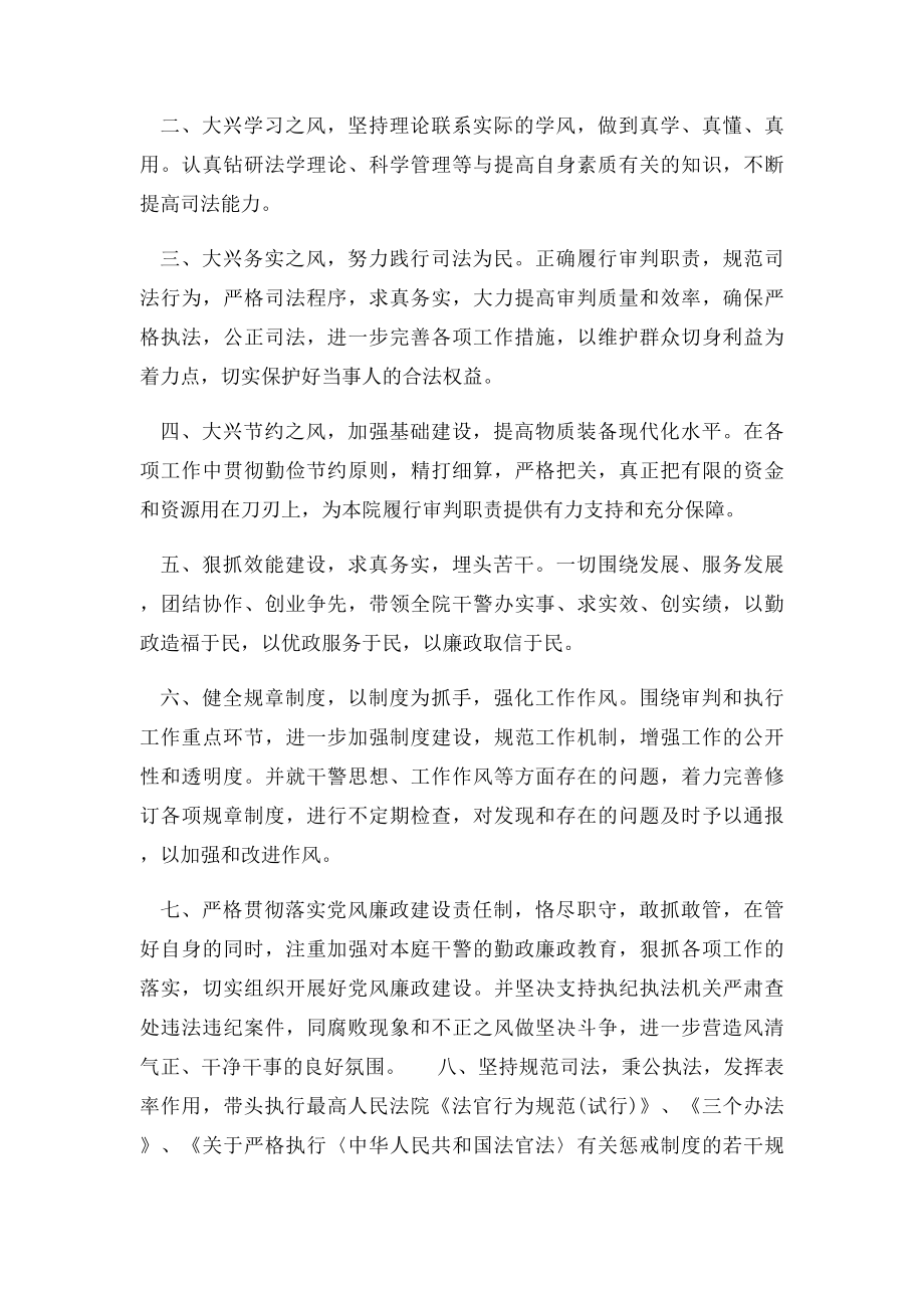 廉洁自律公开承诺书.docx_第2页