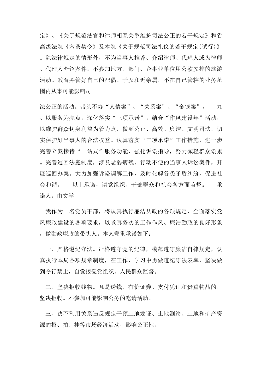 廉洁自律公开承诺书.docx_第3页