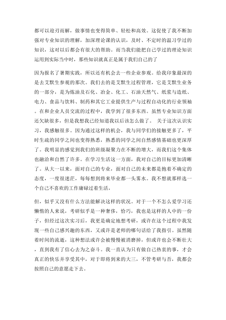 小学期认识实习总结报告 体会.docx_第2页