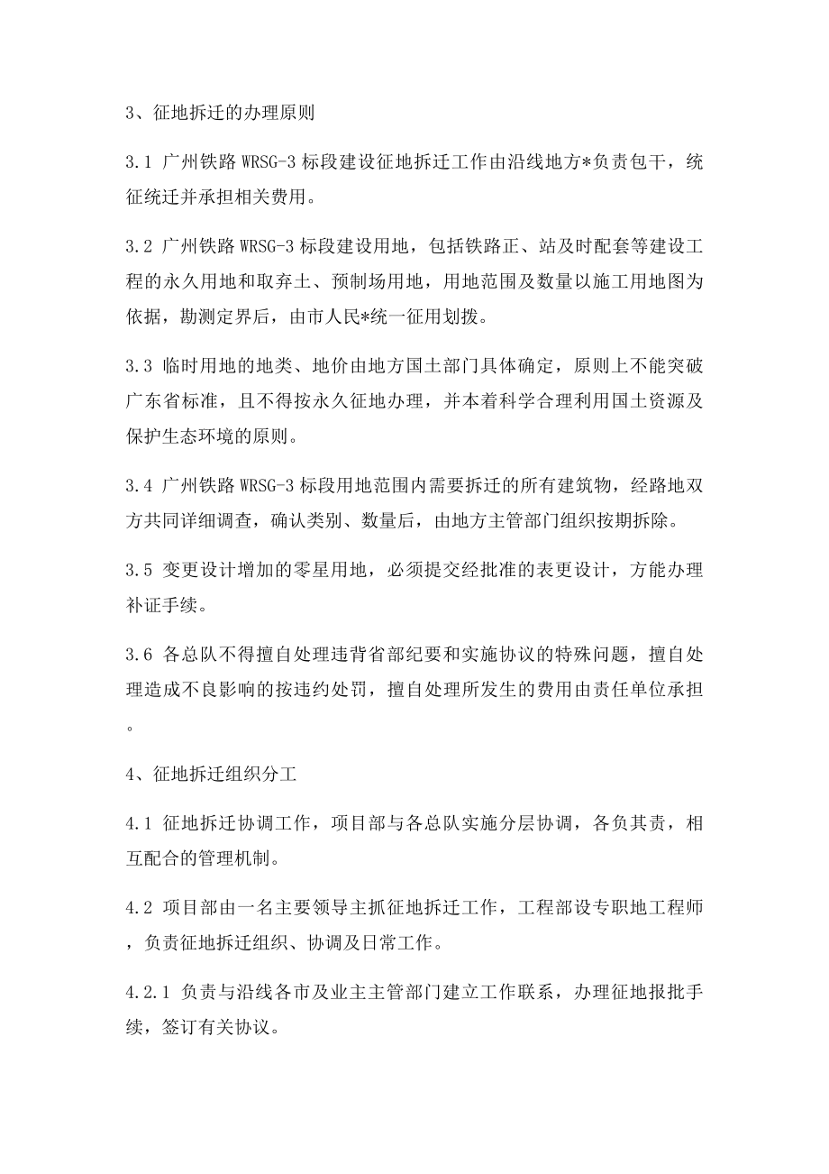 征地拆迁管理办法.docx_第2页