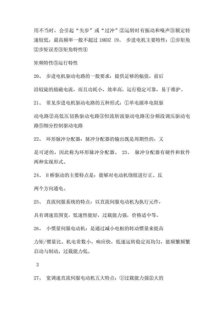 数控原理与系统总结.docx_第3页