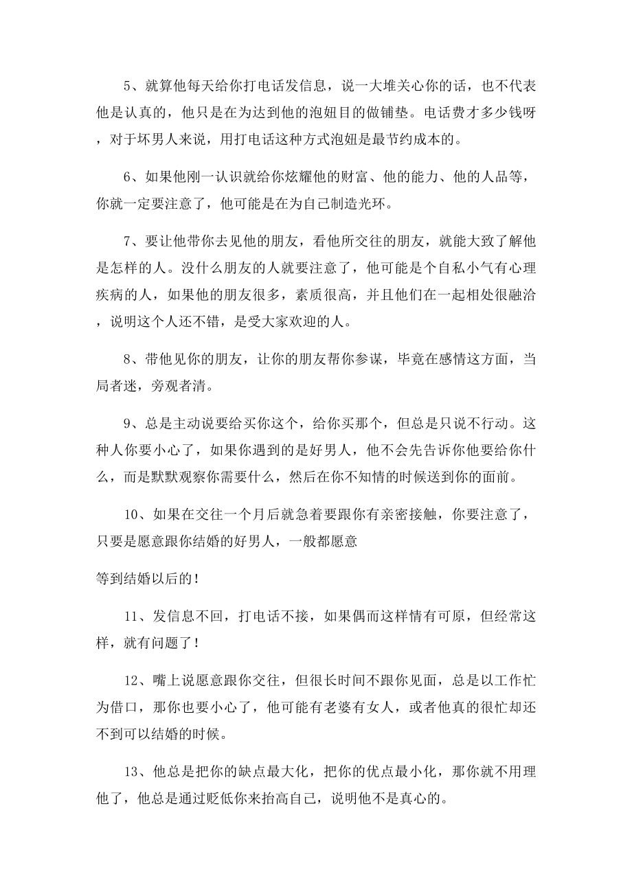 如何识别征婚骗子.docx_第2页