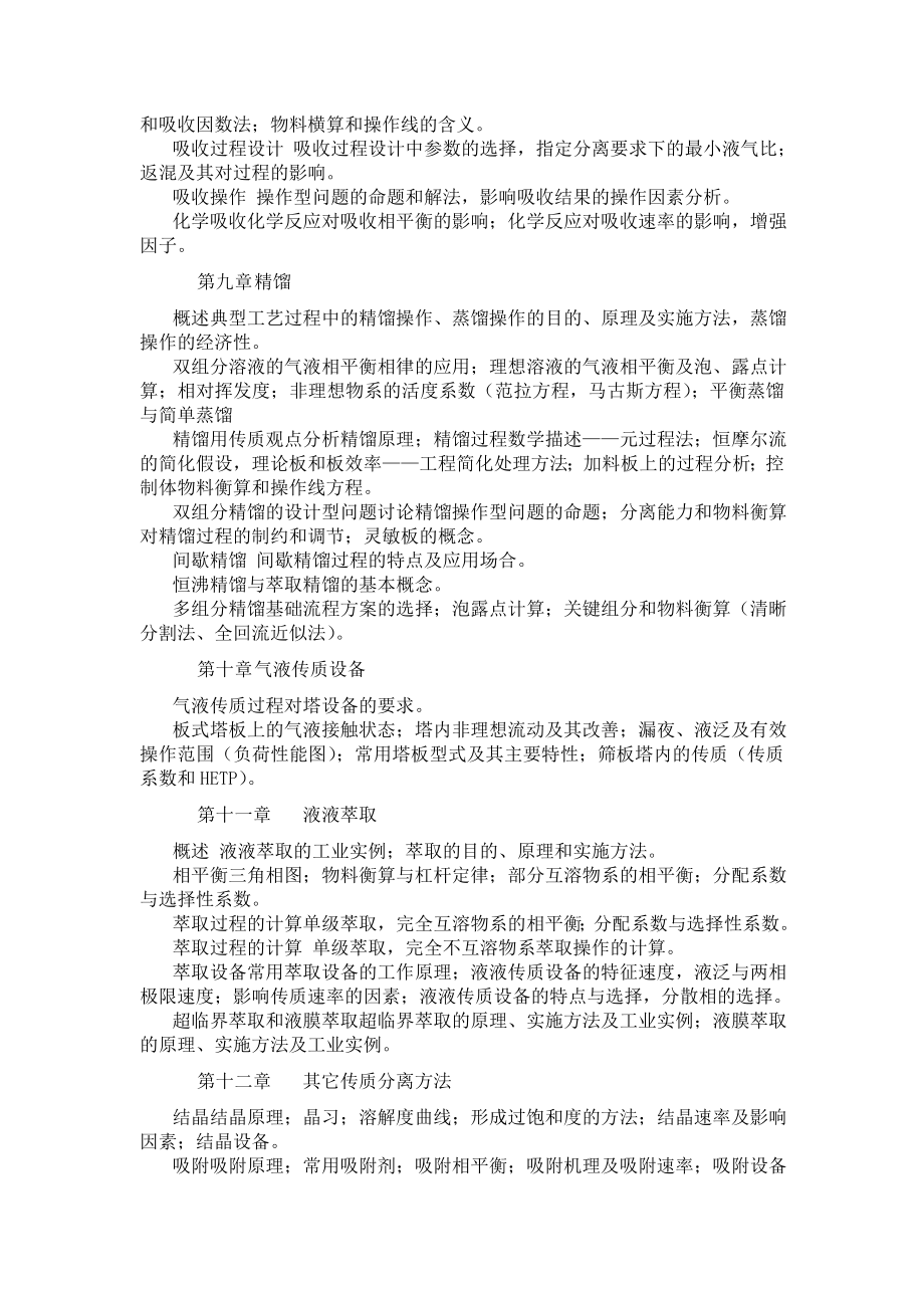 华东理工大学1991考研化工原理真题(很全).doc_第3页