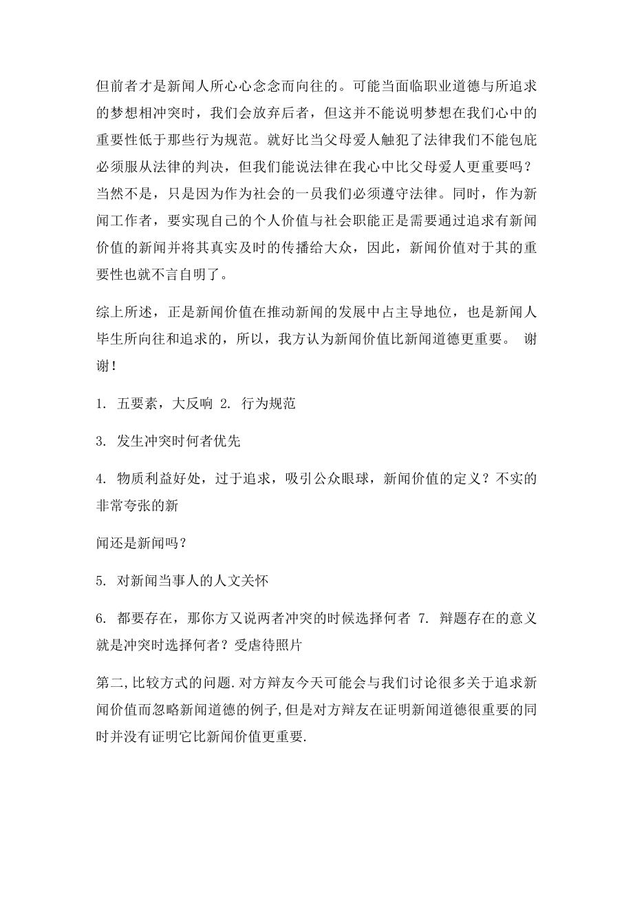 新闻价值比新闻道德更重要一辩稿.docx_第2页