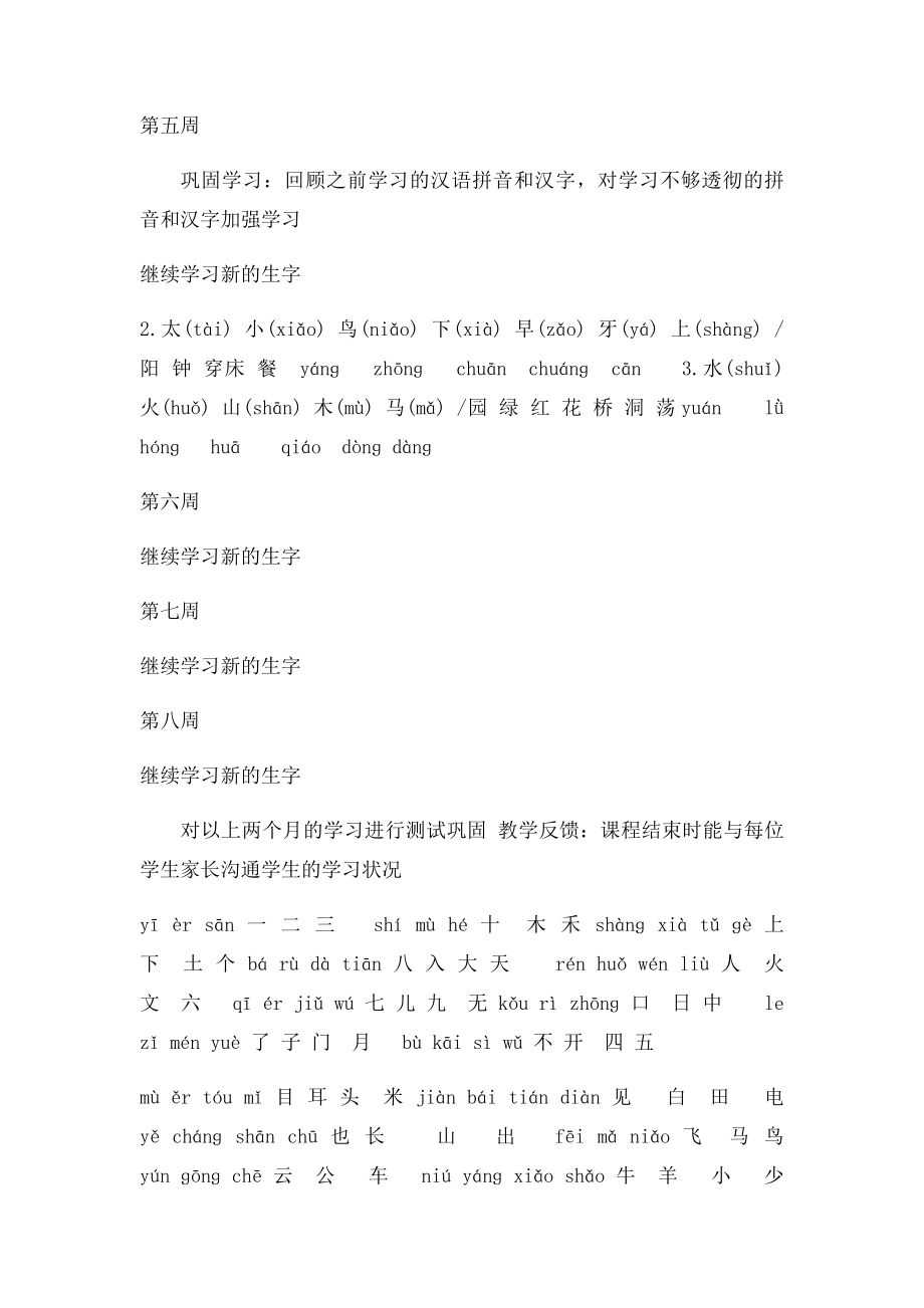 幼小衔接班课程计划拼音语文.docx_第2页