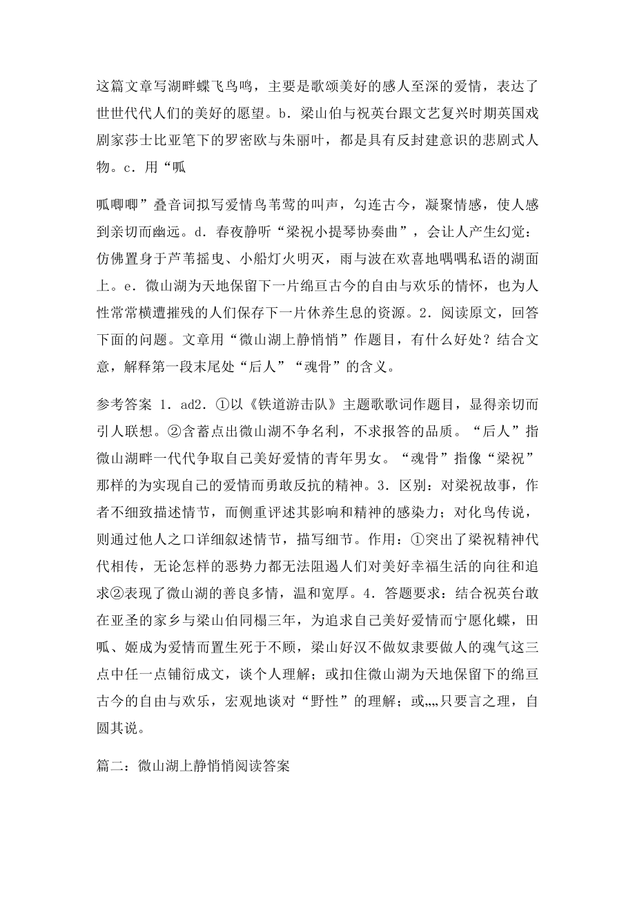 微山湖上静悄悄阅读答案.docx_第3页