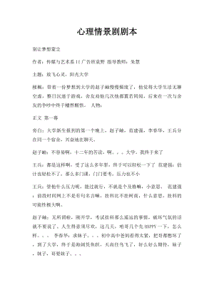 心理情景剧剧本(1).docx