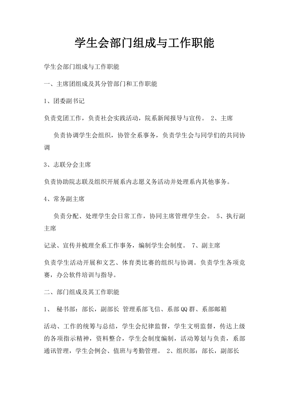 学生会部门组成与工作职能.docx_第1页