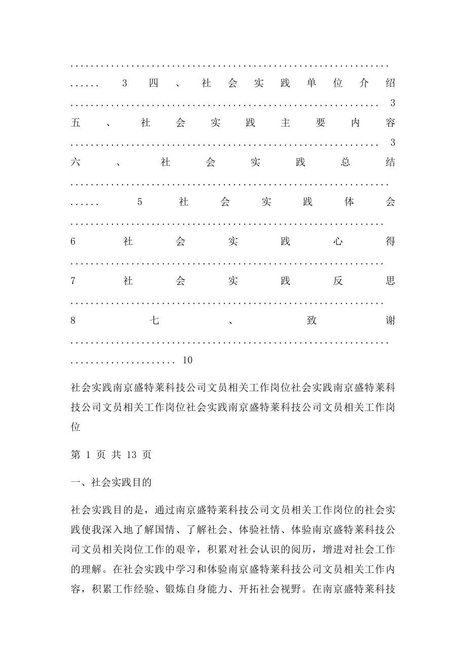 影视动画专业社会实践报告范文.docx_第2页