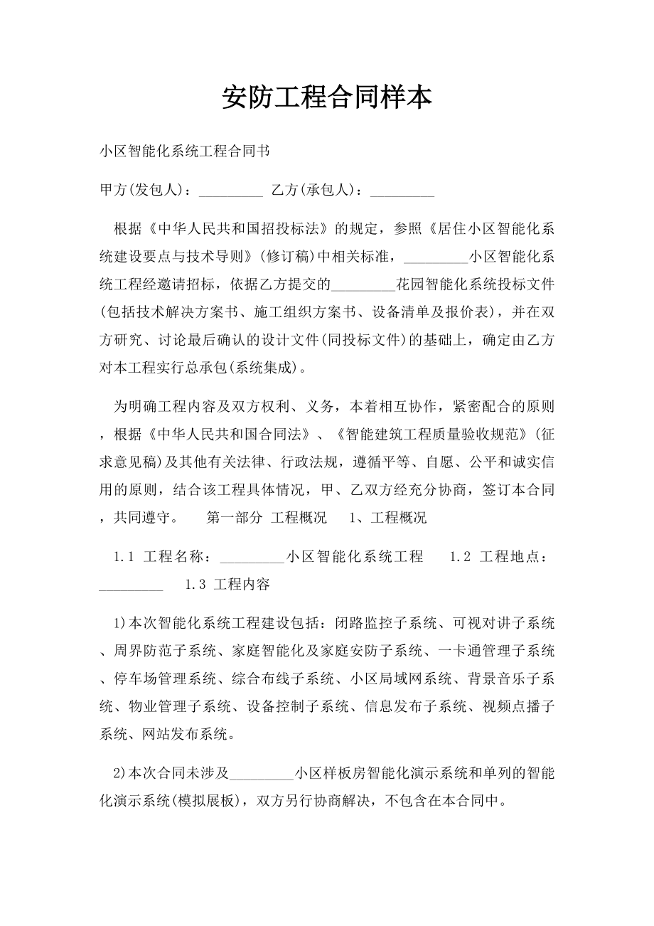 安防工程合同样本.docx_第1页