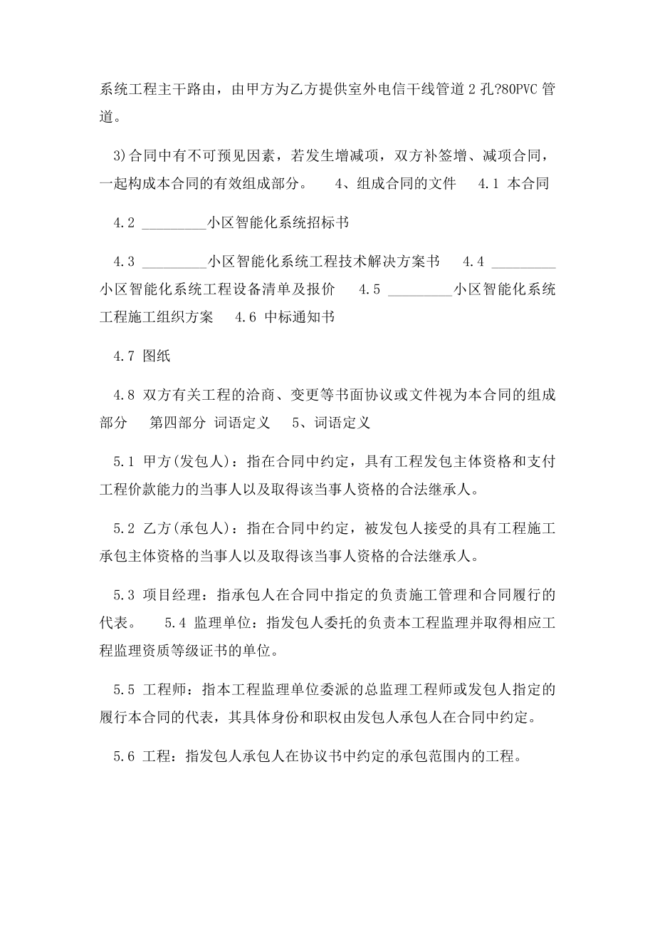 安防工程合同样本.docx_第3页