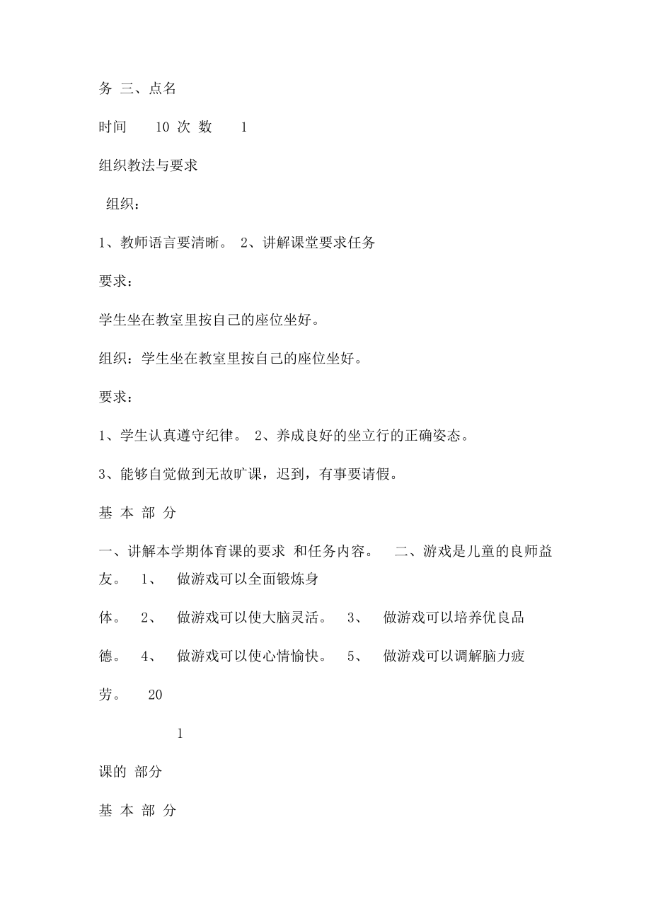 小学三年级体育与健康教案(1).docx_第2页