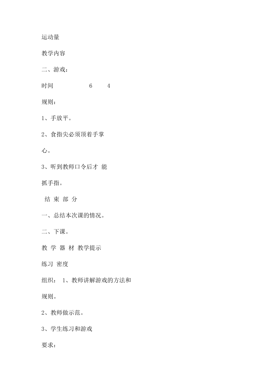 小学三年级体育与健康教案(1).docx_第3页