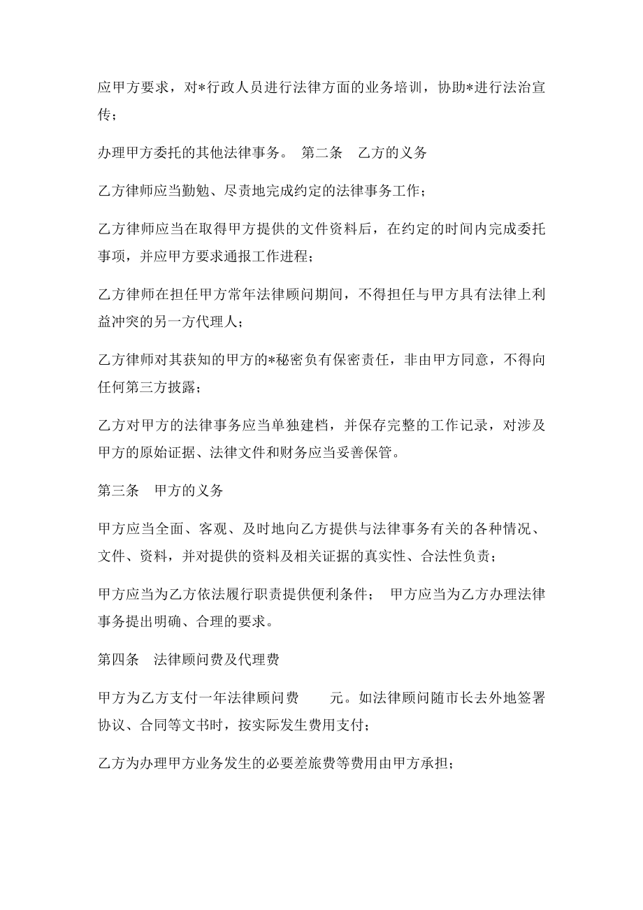 政府常年法律顾问合同(1).docx_第2页