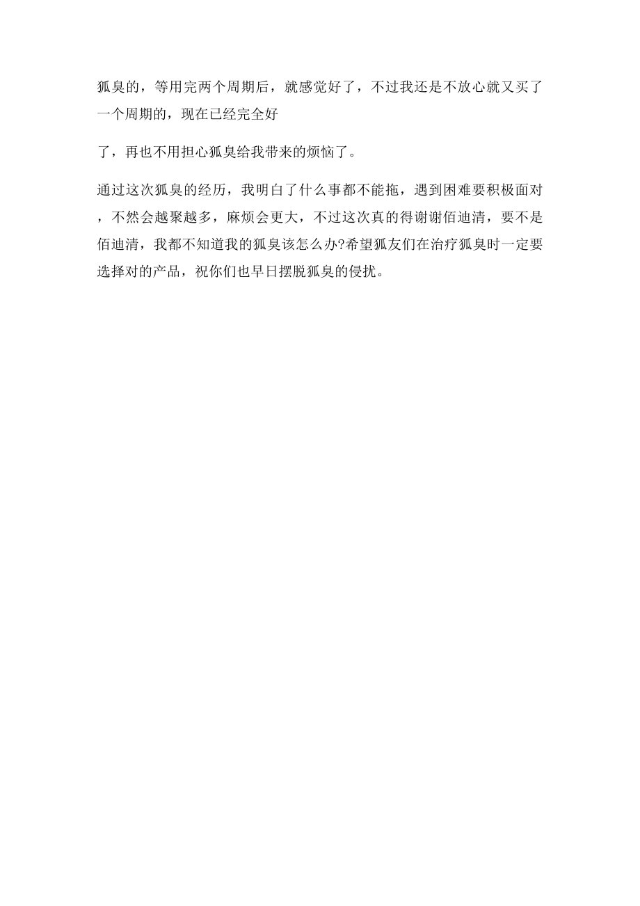 寒梅狐臭散官网.docx_第2页