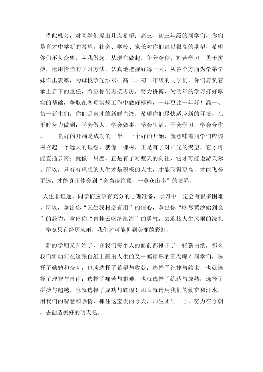 开学典礼教师代表发言稿(1).docx_第2页