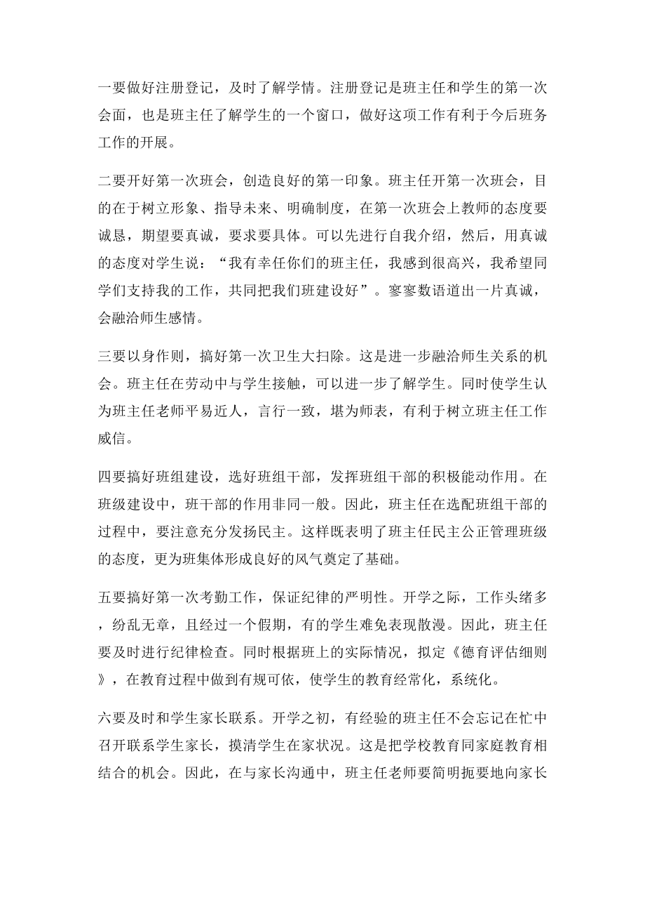 如何做好开学初的班级管理.docx_第2页