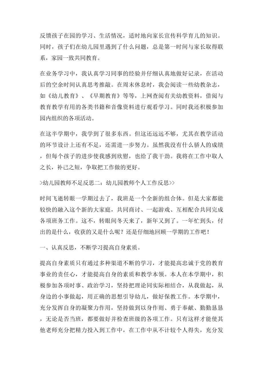 幼儿园教师不足反思.docx_第2页