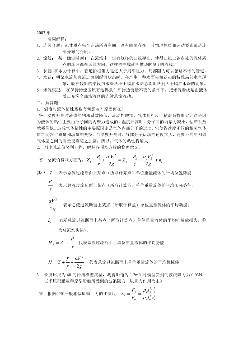 水力学历试卷及答案[1].doc_第1页