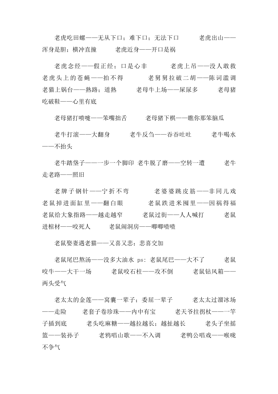 搞笑谐音歇后语大全.docx_第2页